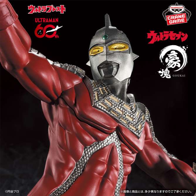 ウルトラマンシリーズ 豪塊 ウルトラセブン