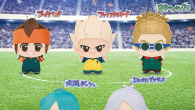 イナズマイレブン クレーンゲームプライズ