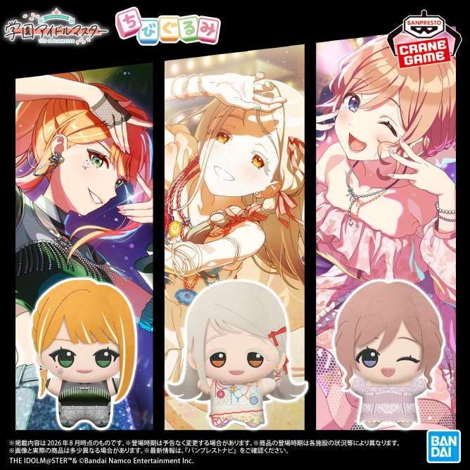 学園アイドルマスター ちびぐるみ～3rdコレクション～vol.3