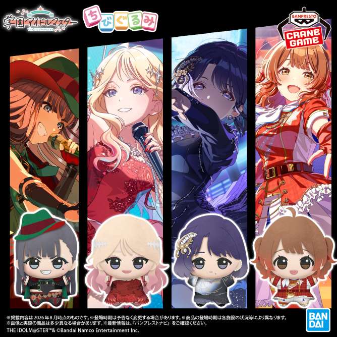 学園アイドルマスター ちびぐるみ～3rdコレクション～vol.4