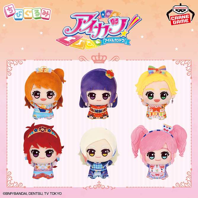 2026年最新】アイカツプライズ最新一覧｜クレーンゲーム新作・登場予定