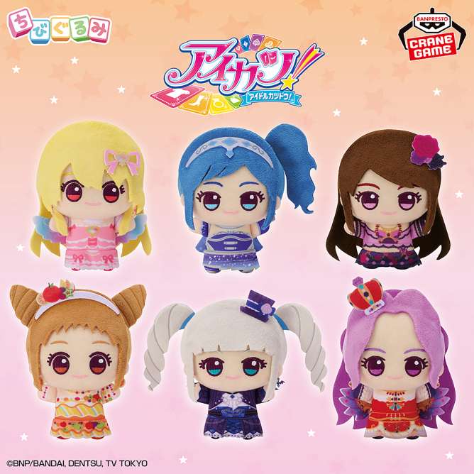 アイカツ！ ちびぐるみ プレミアムレアドレスvol.1