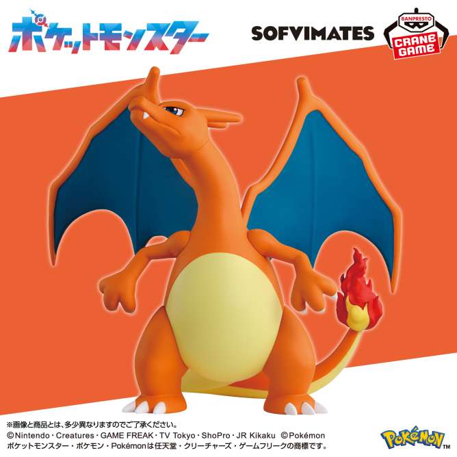 ポケットモンスター SOFVIMATES～リザードン～