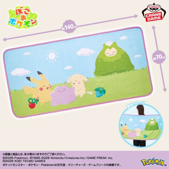 『ぽこ あ ポケモン』 ふわふわブランケット