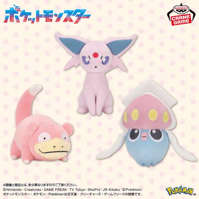 ポケットモンスター ぬいぐるみ～ヤドン・エーフィ・マーイーカ～