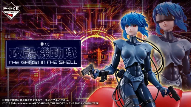 攻殻機動隊 キャラクターくじ