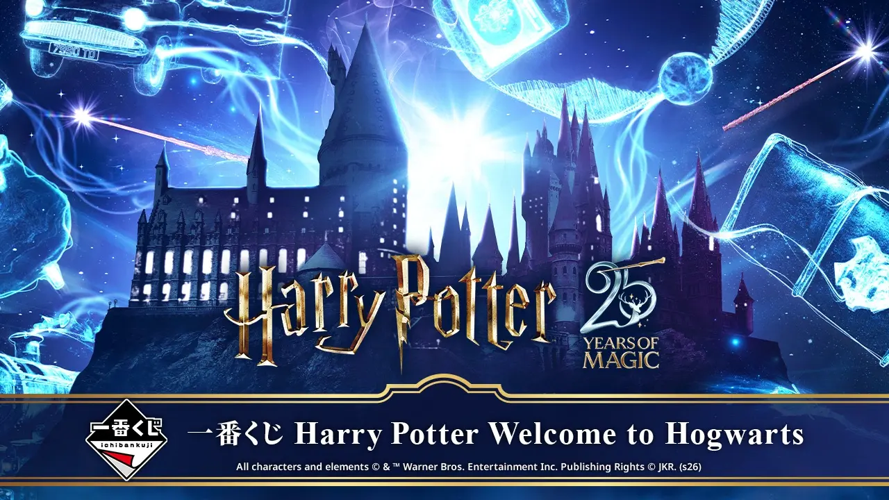 一番くじ Harry Potter ～Welcome to Hogwarts～