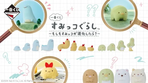 すみっこぐらし　まとめ売り　タグ付き多数あり 2026年10月】すみっコぐらしの一番くじ最新一覧｜発売予定とコンビニ