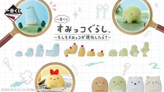 すみっコぐらし キャラクターくじ