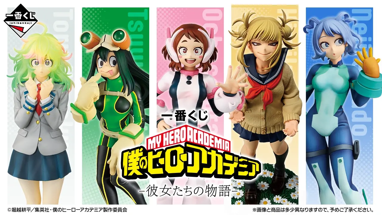 2026年10月】僕のヒーローアカデミアの一番くじ最新一覧｜発売予定と
