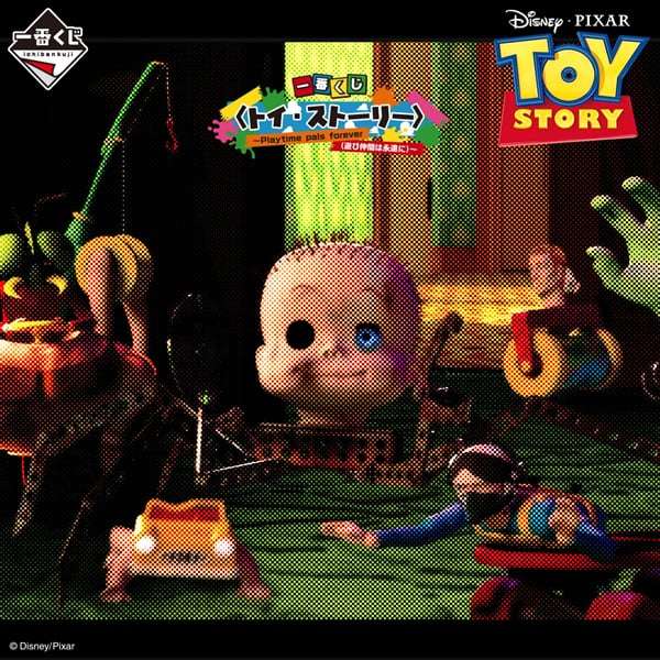 一番くじ 〈トイ・ストーリー〉～Playtime pals forever（遊び仲間は