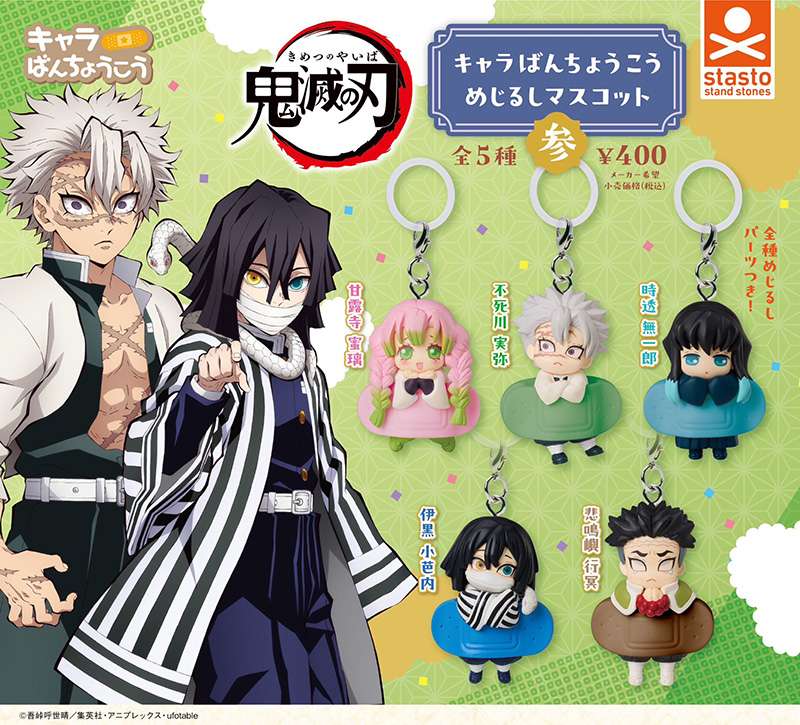 2026年10月】鬼滅の刃のガチャガチャ最新一覧｜新作の発売日と設置場所