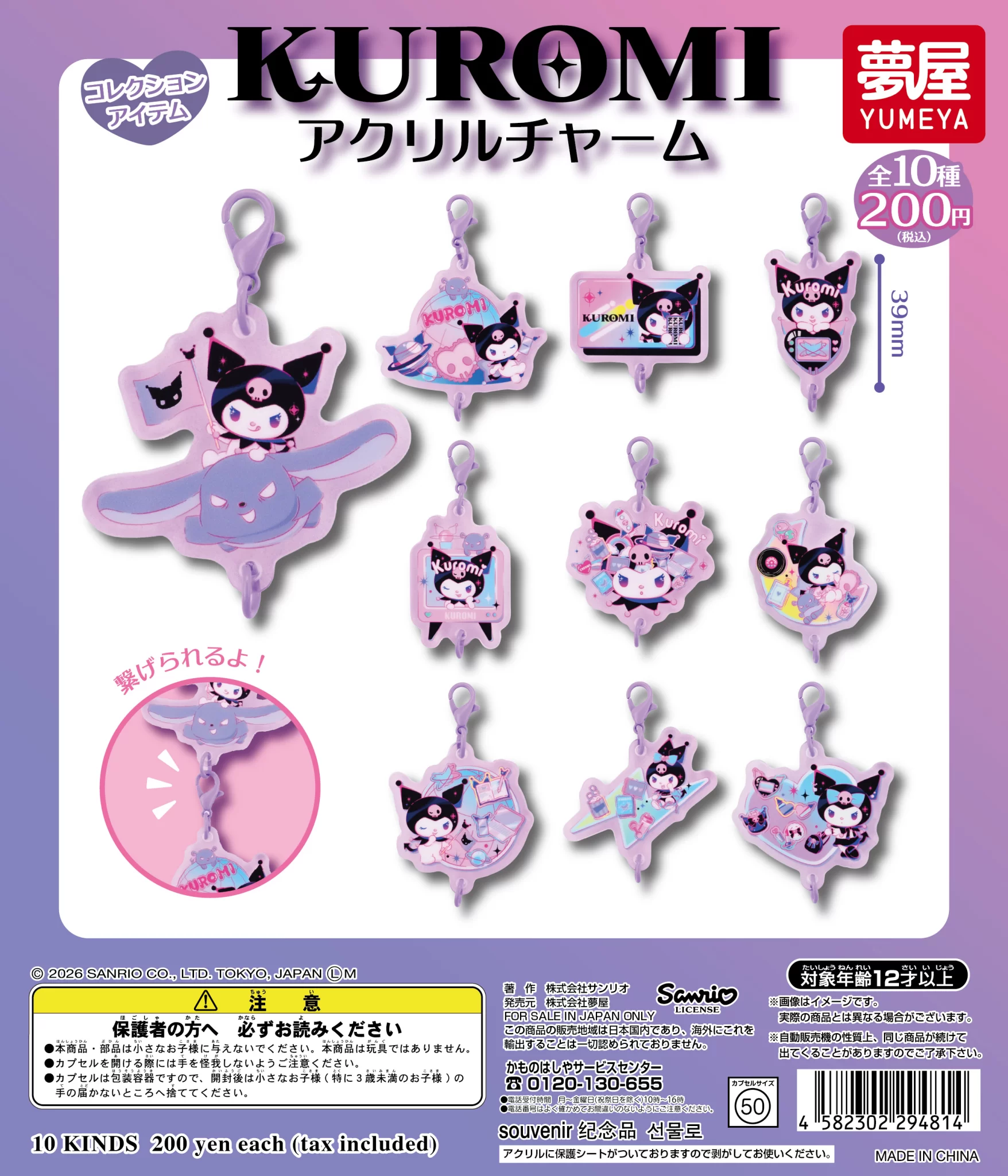サンリオ　クロミ アクリルチャーム