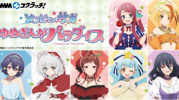 ゾンビランドサガ キャラクターくじ