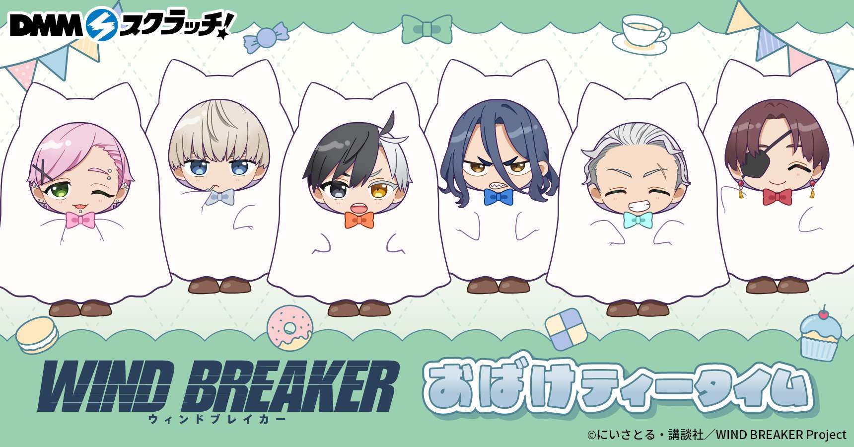 TVアニメ『WIND BREAKER』Season2 おばけティータイム スクラッチ
