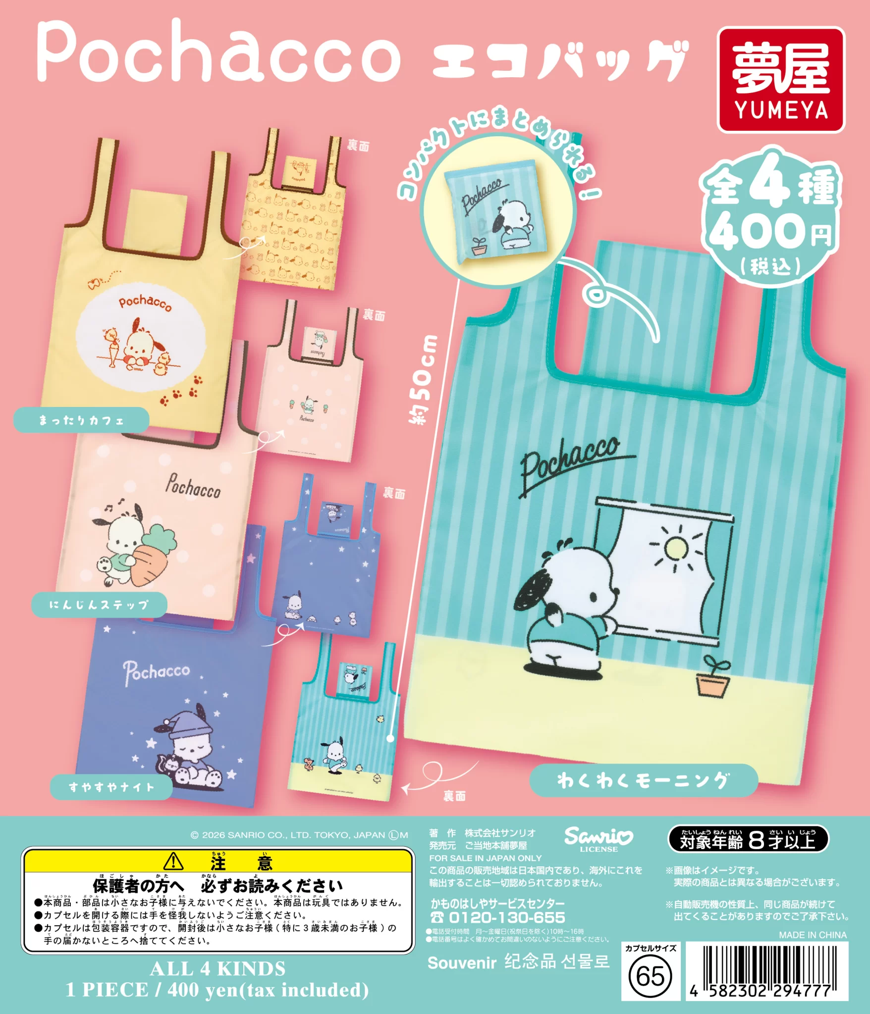 サンリオ　ポチャッコ エコバッグ
