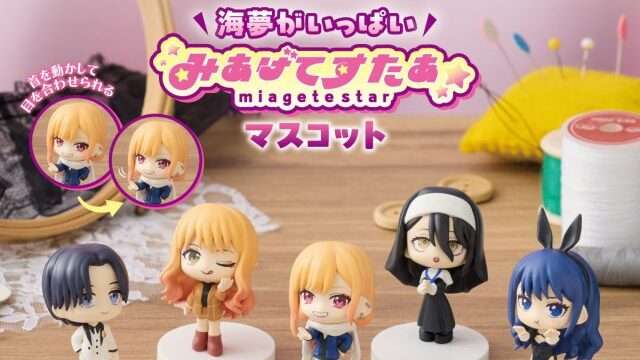 その着せ替え人形は恋をする ガチャガチャ