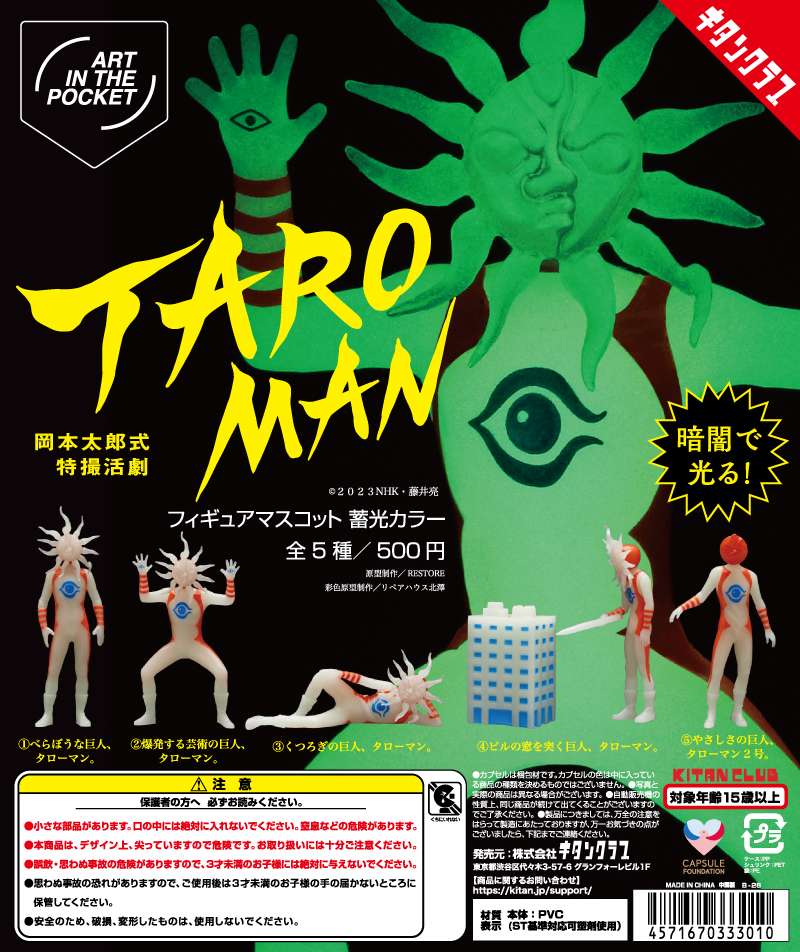 TAROMAN ガチャガチャ