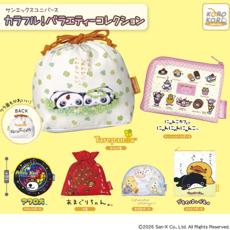 サンエックスユニバース　カラフル！バラエティーコレクション