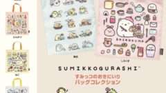 すみっコぐらし ガチャガチャ