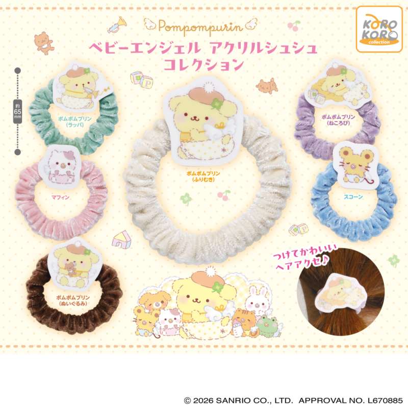 ポムポムプリン　ベビーエンジェルアクリルシュシュコレクション