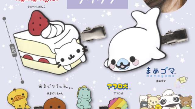 サンエックス ガチャガチャ