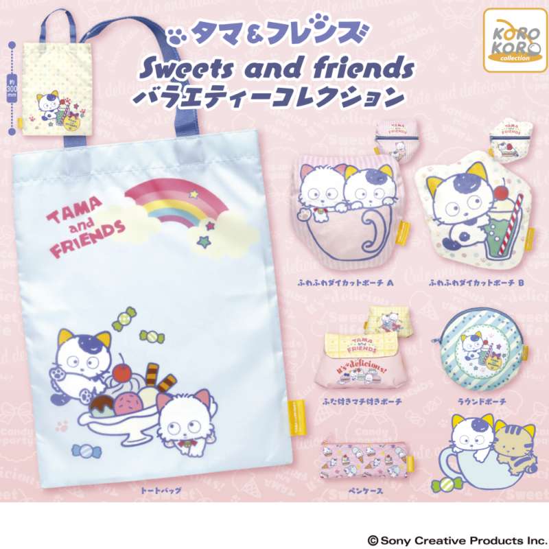タマ＆フレンズ　Sweetsandfriendsバラエティーコレクション