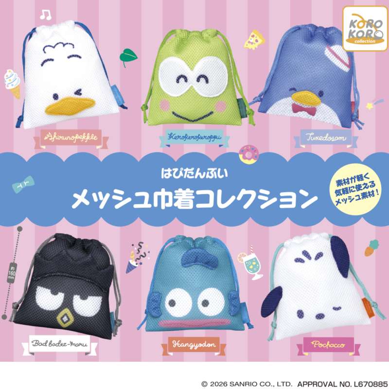 はぴだんぶい　メッシュ巾着コレクション