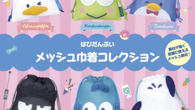 ポチャッコ ガチャガチャ