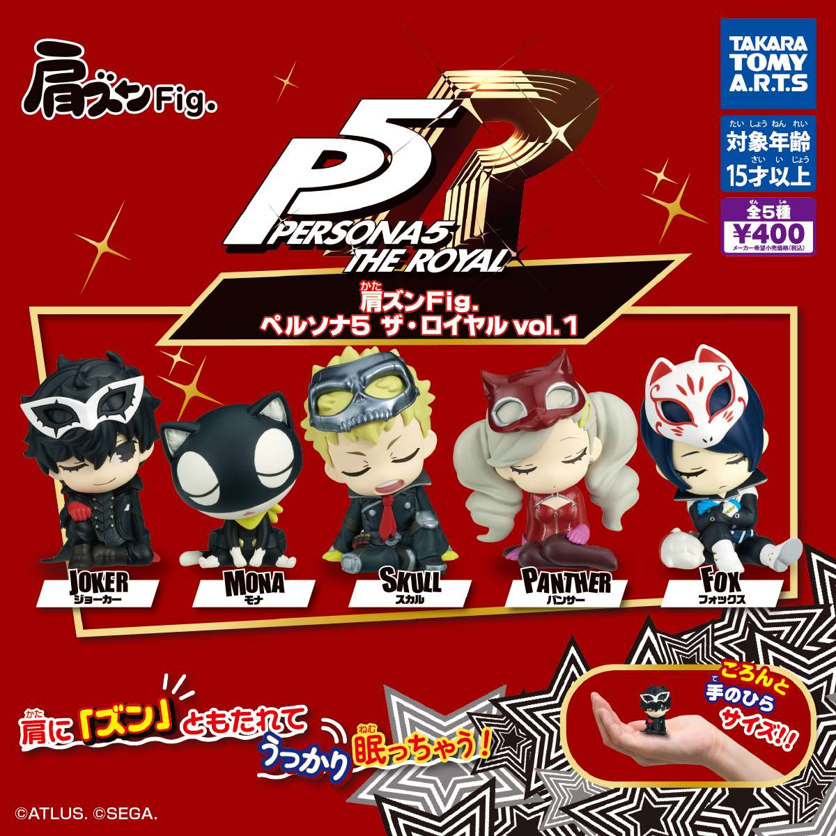 （再販）肩ズンFig.　ペルソナ５ ザ・ロイヤル vol.1