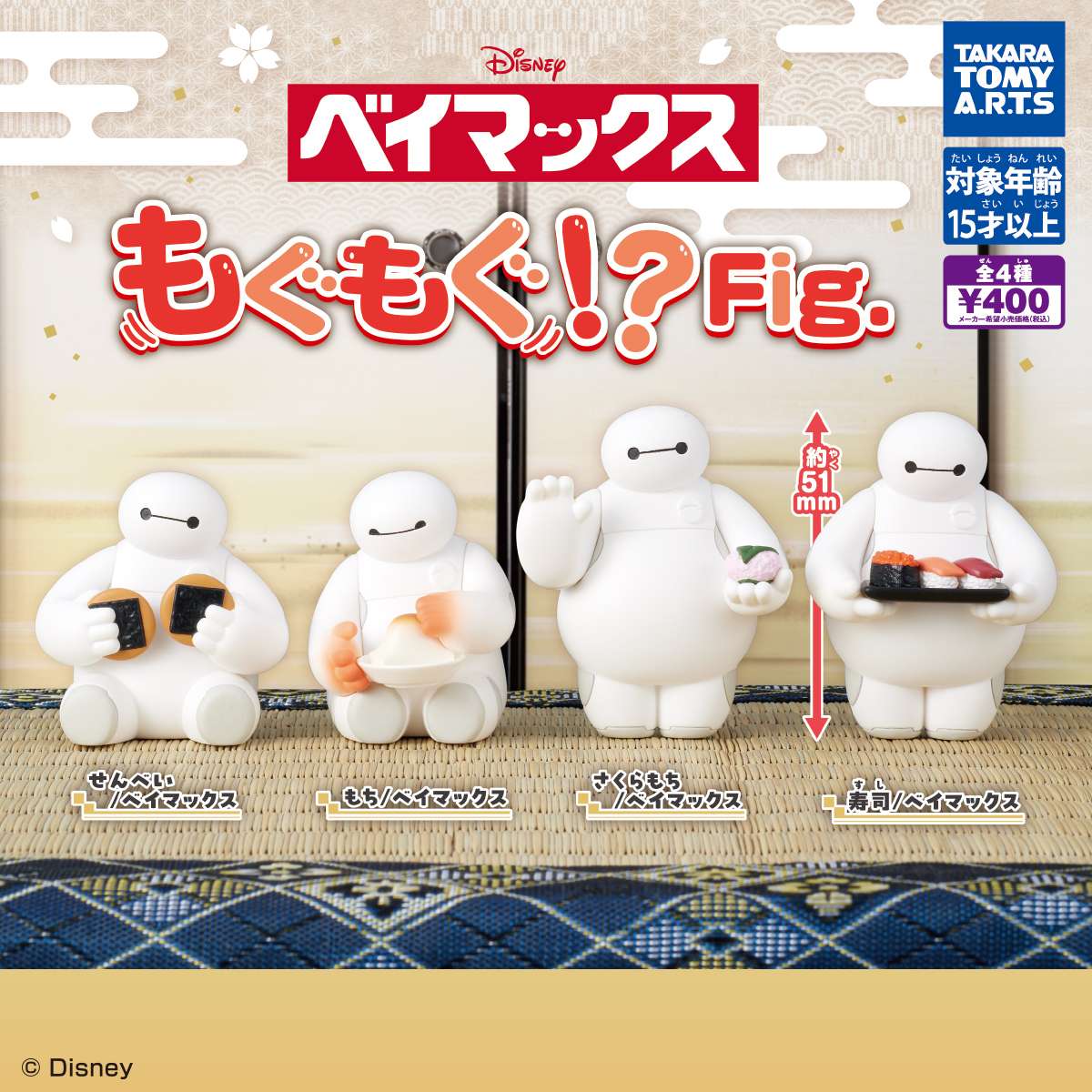 ベイマックス　もぐもぐ!?Fig.