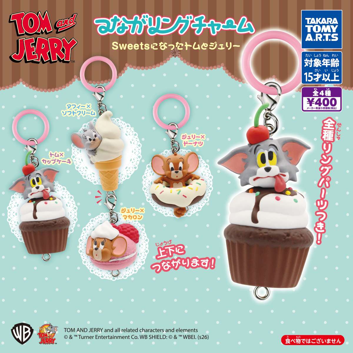つながリングチャーム　トムとジェリー　Sweetsになったトムとジェリー