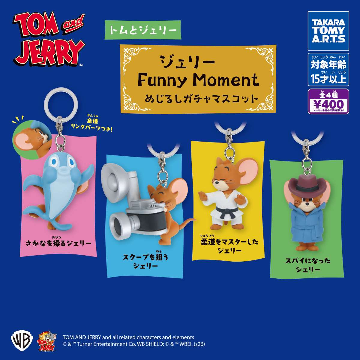 トムとジェリー　ジェリー　Funny moment　めじるしガチャマスコット