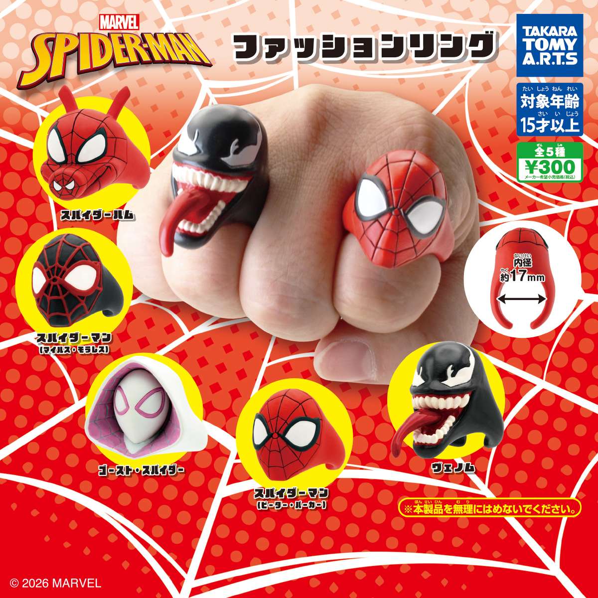 スパイダーマン　ファッションリング