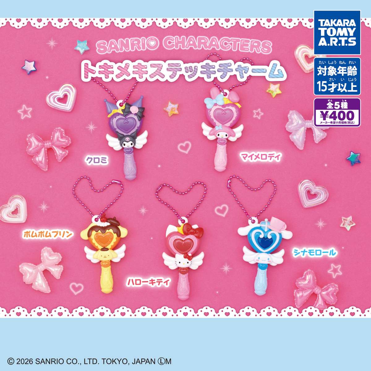 シナモンロール 8/12ドジャース ハローキティ＆フレンズ チャーム ミステリー サンリオキャラクターズ トキメキステッキチャーム｜シナモロールの