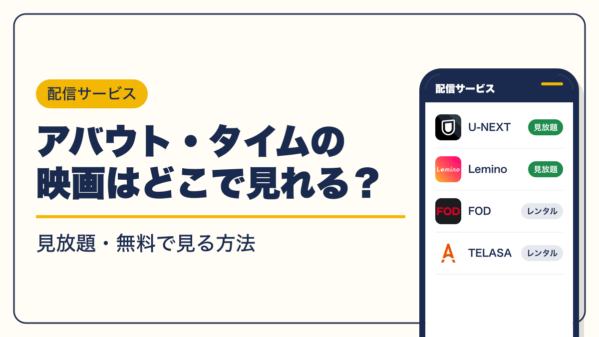 アバウト・タイム 動画配信