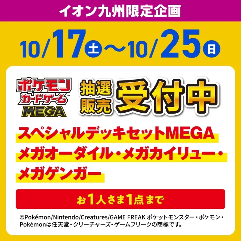 イオン ポケカ 抽選 イオン九州のポケカ抽選