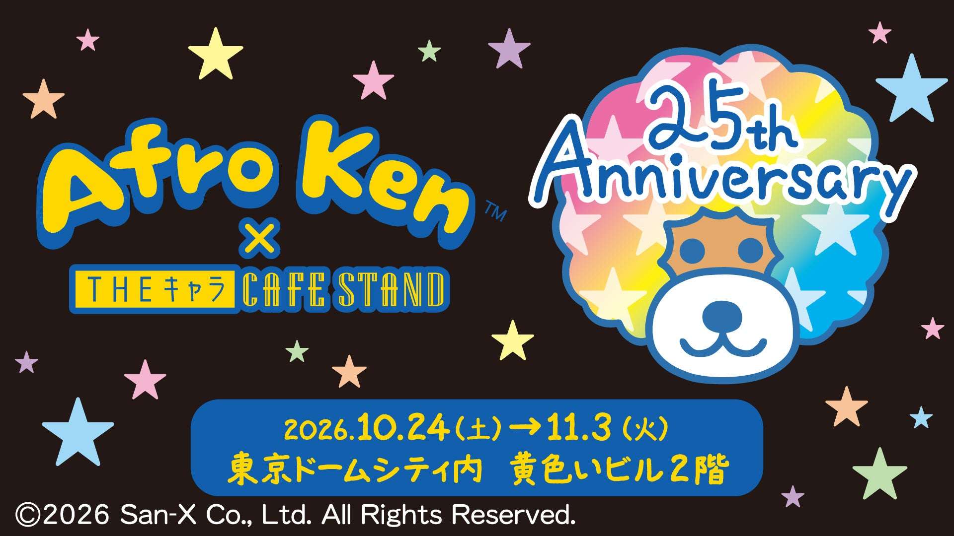 【2026年10月24日開催】アフロ犬×THEキャラCAFE STAND