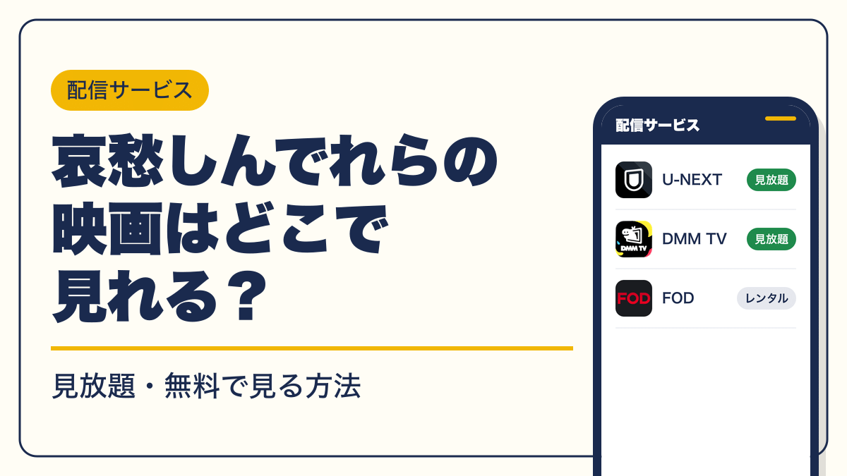 哀愁しんでれら 動画配信