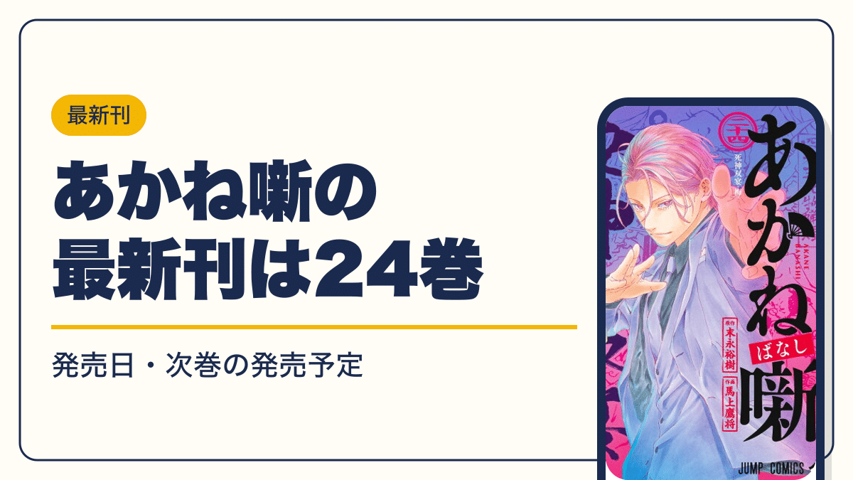 あかね噺 漫画・電子書籍