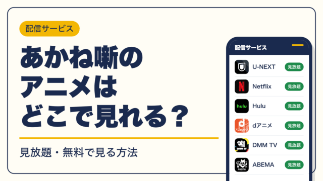 あかね噺 動画配信