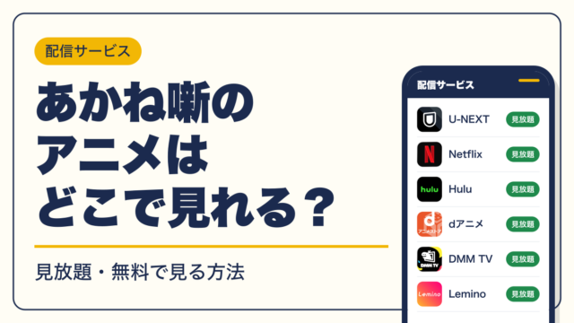あかね噺 動画配信