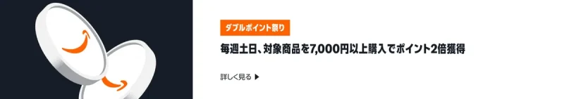 amazon キャンペーン 【2026年10月】開催中のAmazonキャンペーン一覧