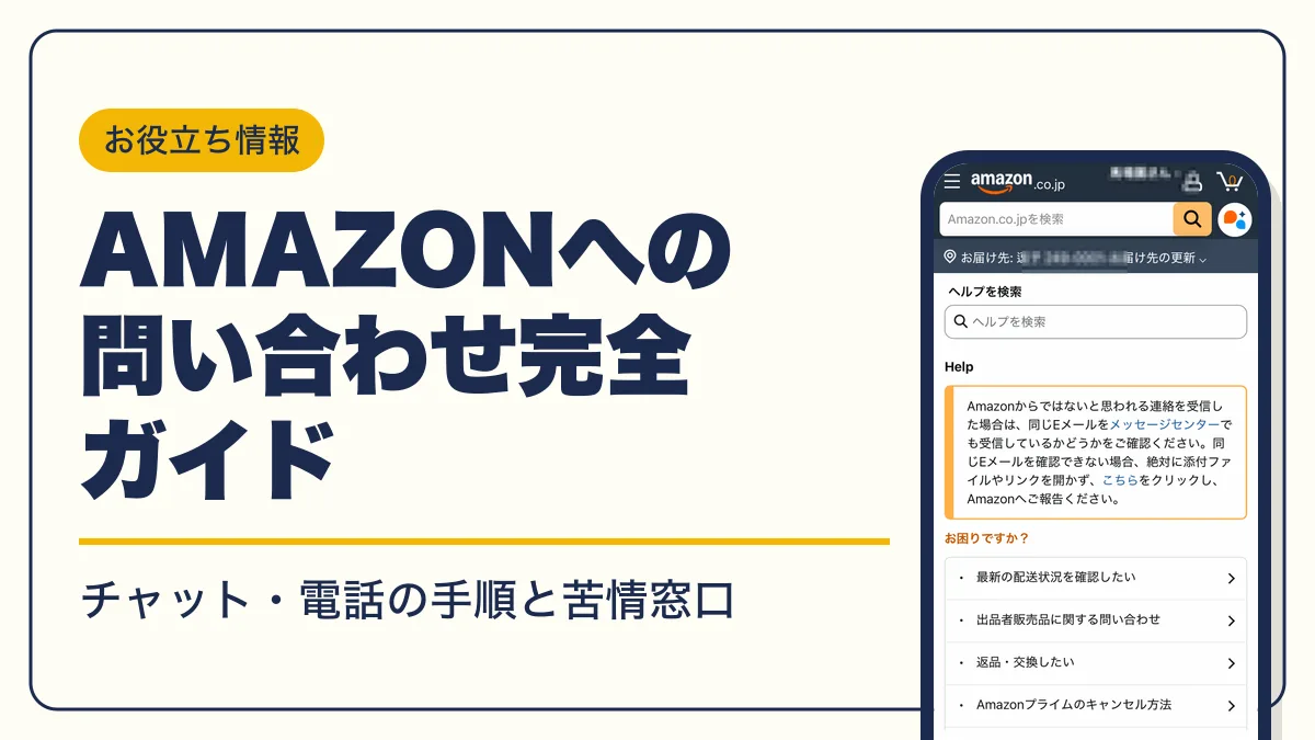amazon カスタマーサービス アイキャッチ