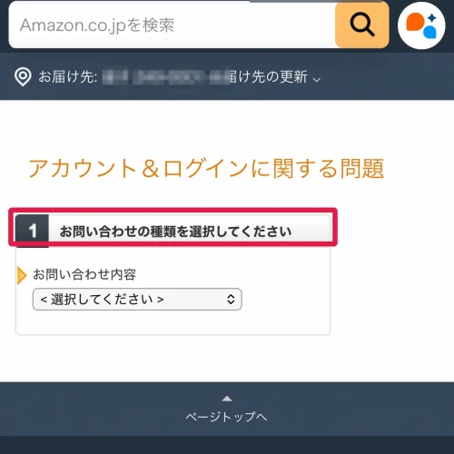 amazon カスタマーサービス Amazonアカウントが無い・ログインできないときの問い合わせ先