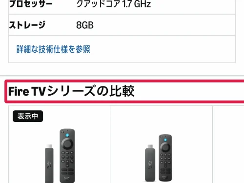 amazon ファイヤースティック Fire TVシリーズの選び方