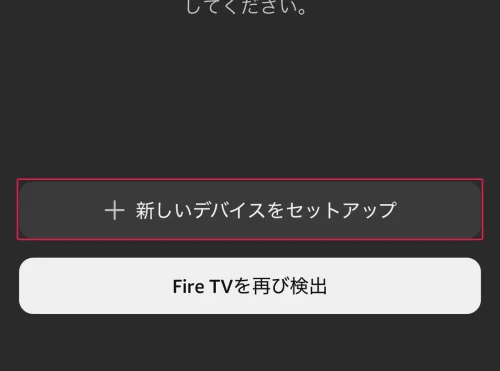 amazon ファイヤースティック スマホをFire TV Stickのリモコンにする
