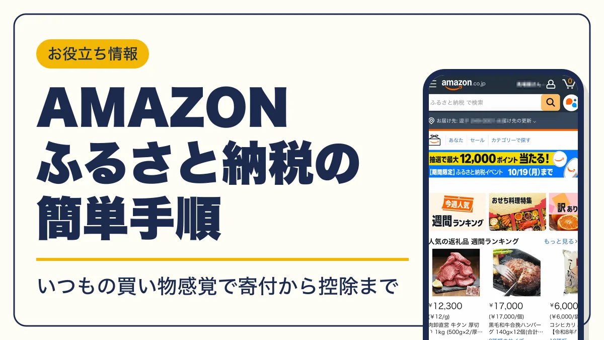 amazon ふるさと納税 アイキャッチ