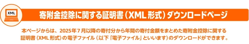 amazon ふるさと納税 ふるさと納税の確定申告はXML形式の証明書でオンライン完結