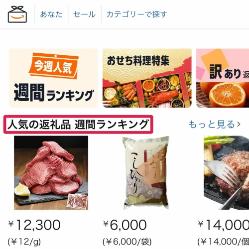 amazon ふるさと納税 Amazonふるさと納税のやり方｜寄付の5手順